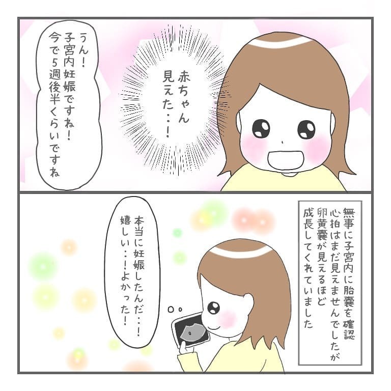 夫の前で明るく振舞うも子宮外妊娠の可能性に不安…、運命の内診の結果は【大事な我が子を産むまで Vol.6】