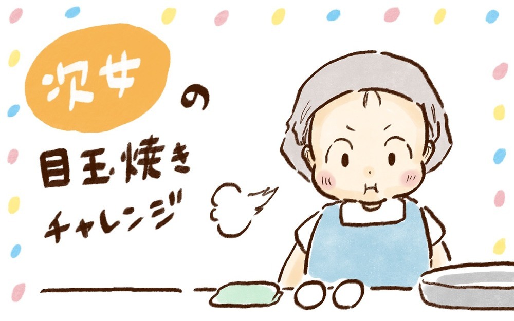 お姉ちゃんに続け…！　3歳次女の目玉焼きチャレンジ【チッチママ＆塩対応旦那さんの胸キュン子育て 第97話】
