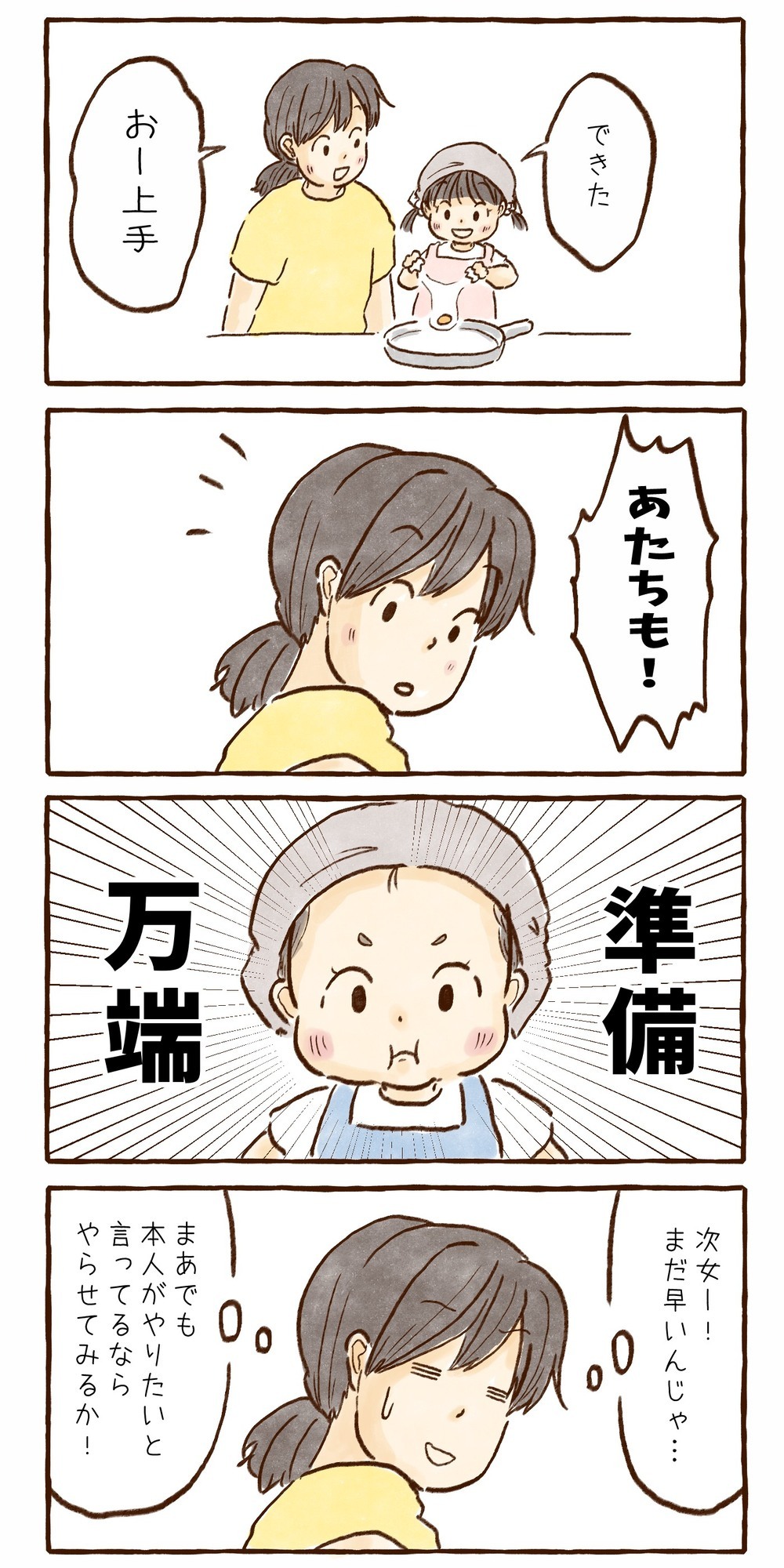 お姉ちゃんに続け…！　3歳次女の目玉焼きチャレンジ【チッチママ＆塩対応旦那さんの胸キュン子育て 第97話】