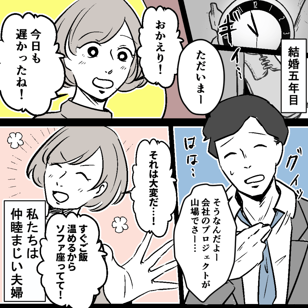 夫の帰りが遅いのは 本当に仕事のせい 怪しすぎる言動に深まる疑念 浮気の証拠を見つけ隊 Vol 1 ウーマンエキサイト 1 2