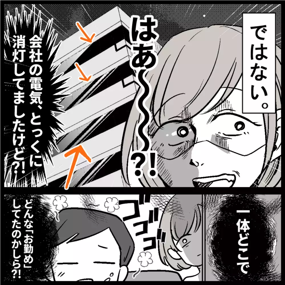 夫の帰りが遅いのは、本当に仕事のせい？ 怪しすぎる言動に深まる疑念【浮気の証拠を見つけ隊!! Vol.1】