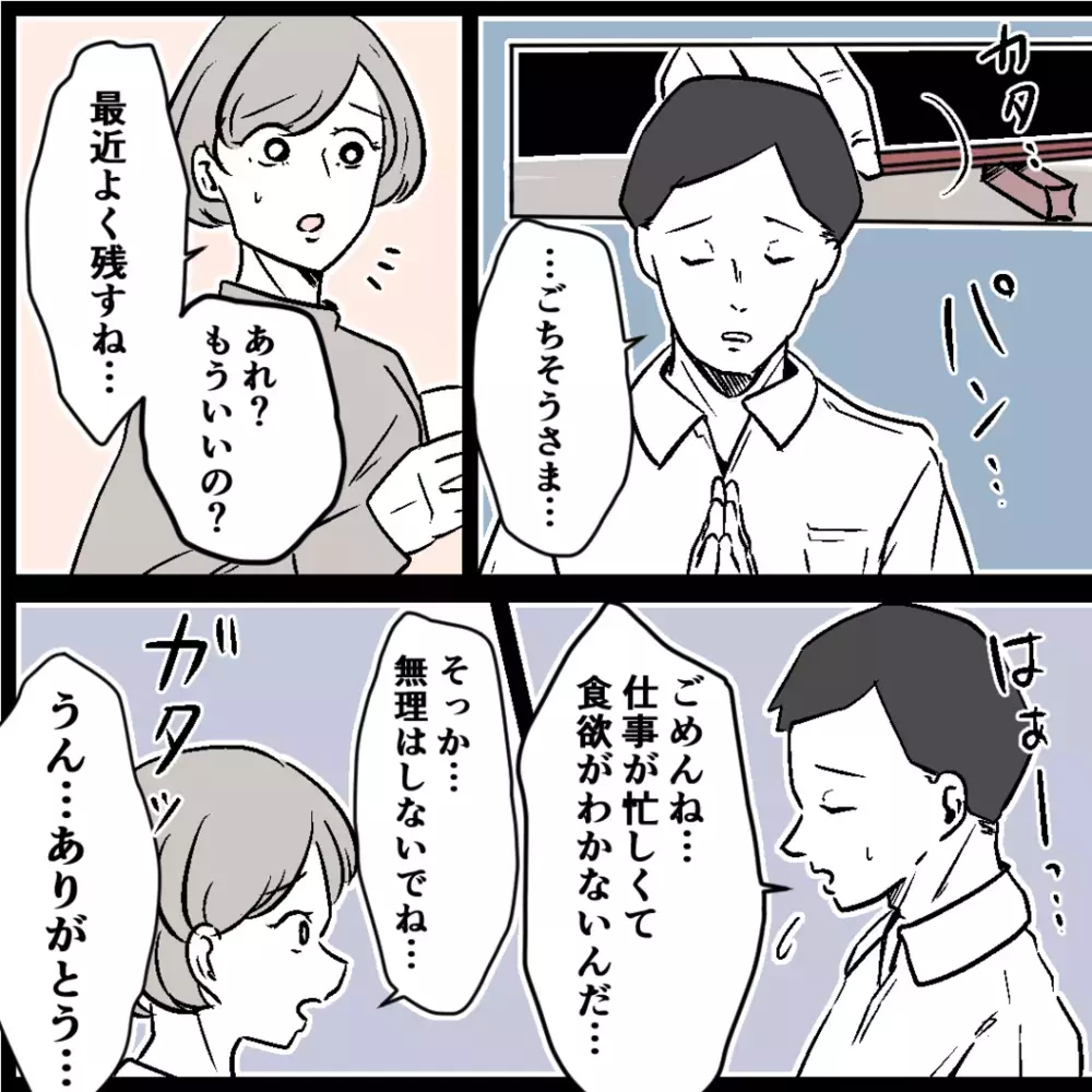 夫の帰りが遅いのは、本当に仕事のせい？ 怪しすぎる言動に深まる疑念【浮気の証拠を見つけ隊!! Vol.1】