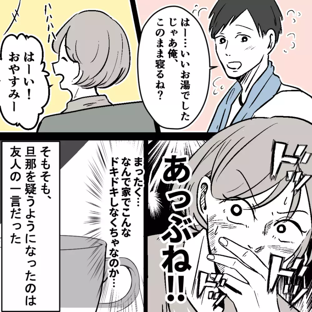 スマホの画面ロックに飲み会の増加…ぷんぷん漂う怪しい気配【浮気の証拠を見つけ隊!! Vol.2】