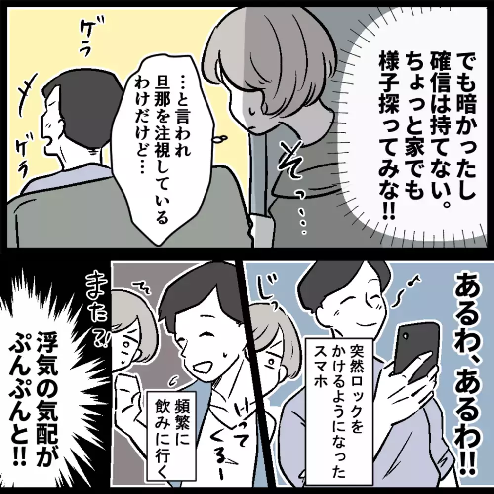 スマホの画面ロックに飲み会の増加…ぷんぷん漂う怪しい気配【浮気の証拠を見つけ隊!! Vol.2】