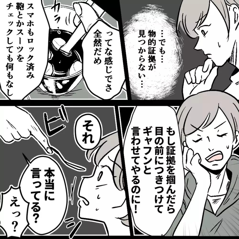 スマホの画面ロックに飲み会の増加…ぷんぷん漂う怪しい気配【浮気の証拠を見つけ隊!! Vol.2】