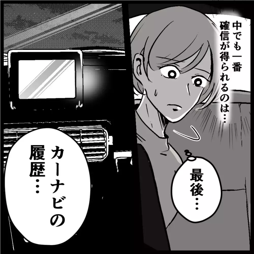 女の痕跡は車内にアリ!? 長い髪＆アクセ探し、そして本命は…【浮気の証拠を見つけ隊!! Vol.3】