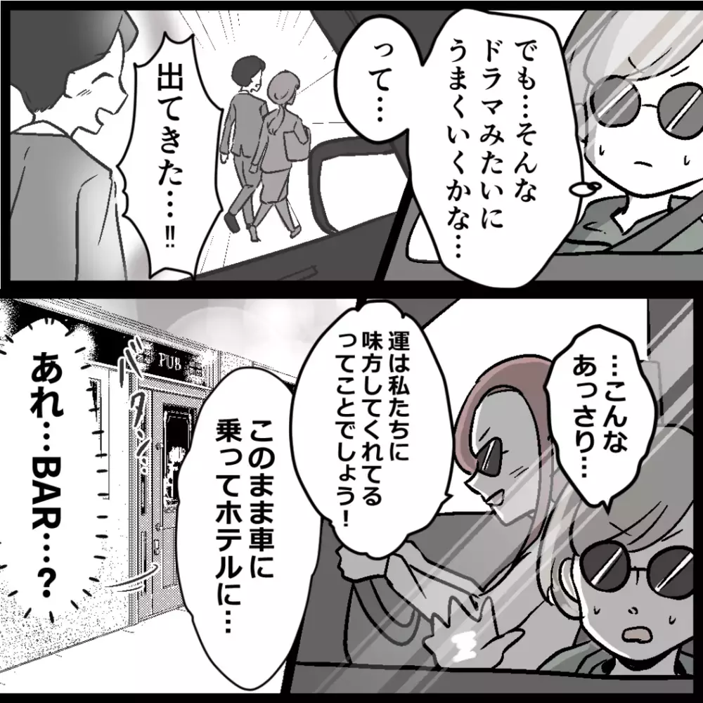 狙うは浮気の現行犯！ 夫を尾行した妻の目の前に現れたのは!?【浮気の証拠を見つけ隊!! Vol.4】