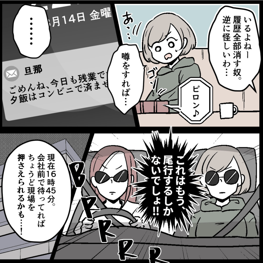 狙うは浮気の現行犯！ 夫を尾行した妻の目の前に現れたのは!?【浮気の証拠を見つけ隊!! Vol.4】