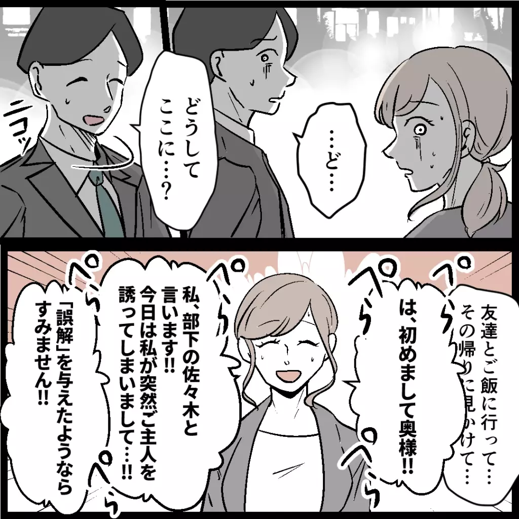 いよいよ直接対決！ 浮気調査の達人が、夫に突き付けた意外な証拠とは？【浮気の証拠を見つけ隊!! Vol.5】