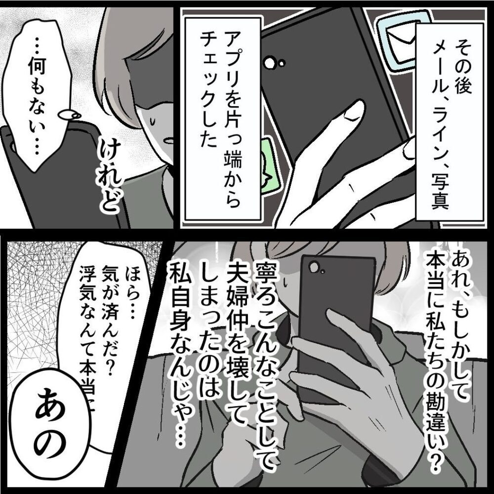 いよいよ直接対決！ 浮気調査の達人が、夫に突き付けた意外な証拠とは？【浮気の証拠を見つけ隊!! Vol.5】