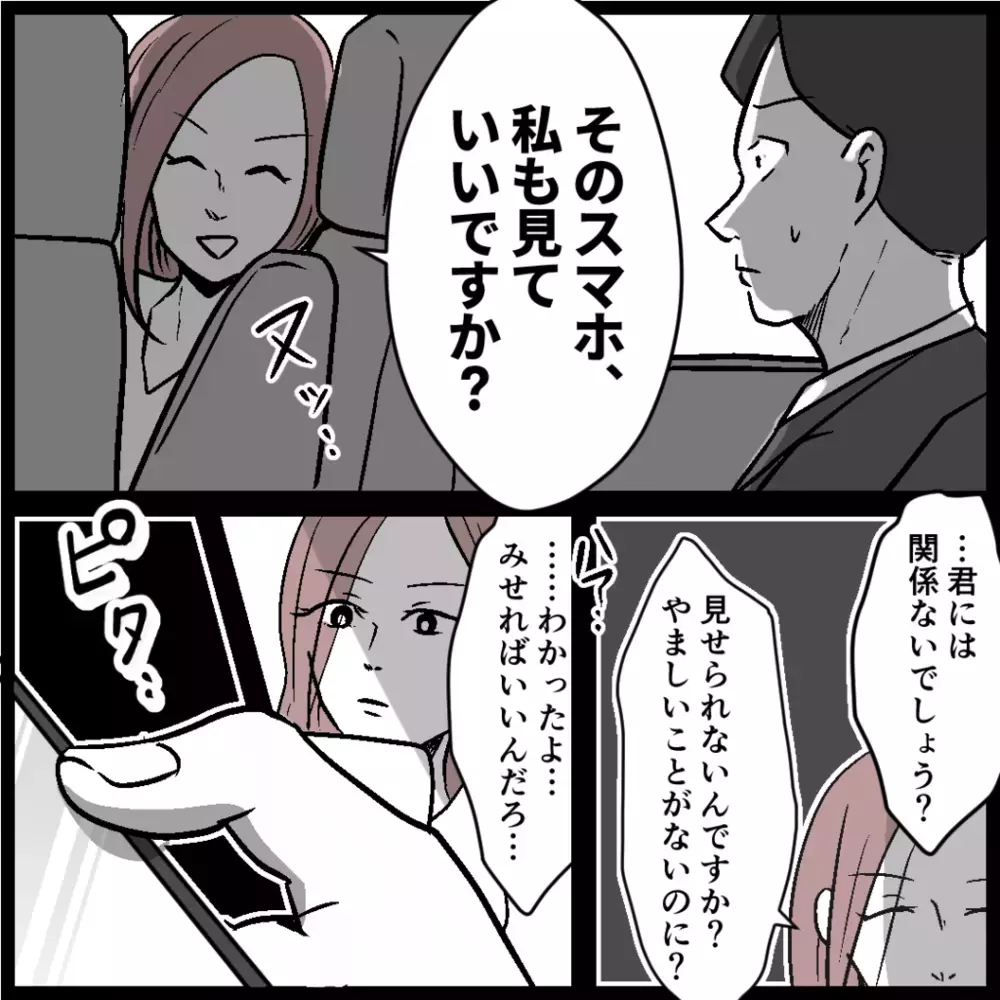 いよいよ直接対決！ 浮気調査の達人が、夫に突き付けた意外な証拠とは？【浮気の証拠を見つけ隊!! Vol.5】