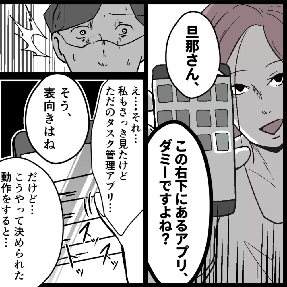 いよいよ直接対決！ 浮気調査の達人が、夫に突き付けた意外な証拠とは？【浮気の証拠を見つけ隊!! Vol.5】