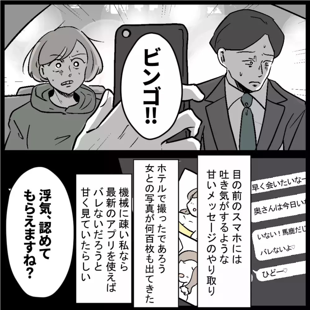 いよいよ直接対決！ 浮気調査の達人が、夫に突き付けた意外な証拠とは？【浮気の証拠を見つけ隊!! Vol.5】