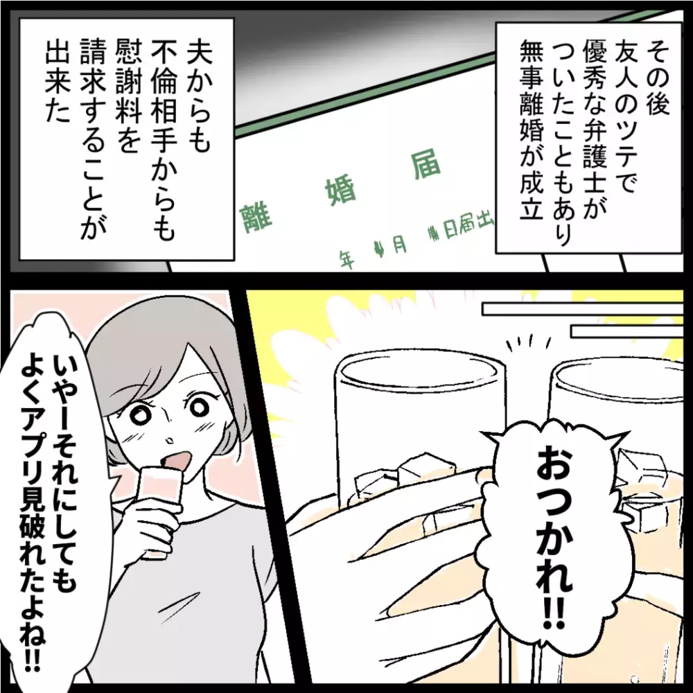 いよいよ直接対決！ 浮気調査の達人が、夫に突き付けた意外な証拠とは？【浮気の証拠を見つけ隊!! Vol.5】
