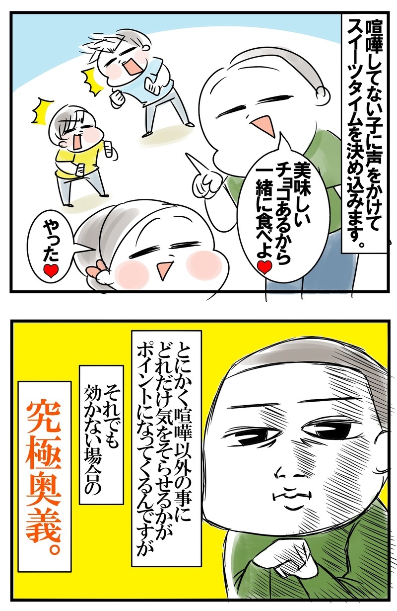 いよいよこのシーズンがやってきた！　夏休みの喧嘩対策【めまぐるしいけど愛おしい、空回り母ちゃんの日々 第234話】
