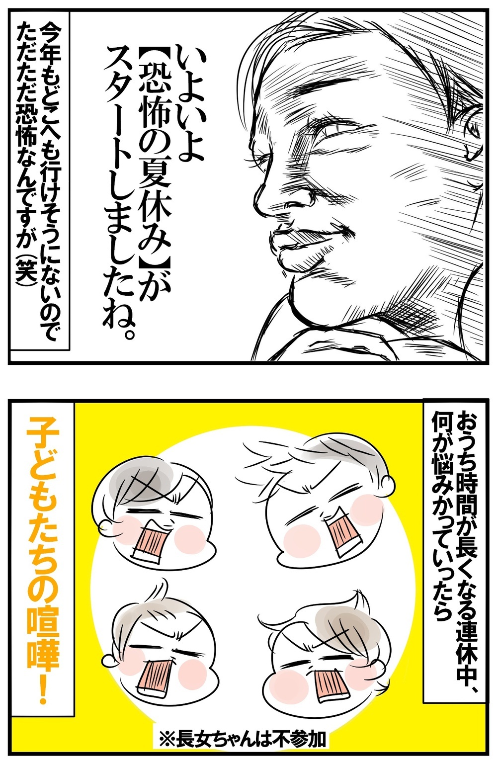 いよいよこのシーズンがやってきた！　夏休みの喧嘩対策【めまぐるしいけど愛おしい、空回り母ちゃんの日々 第234話】