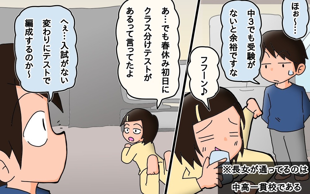 説明会って…今日!?　長女の高校部進学前に、ちょっと事件が発生しまして【もりりんパパと怪獣姉妹 第43話】