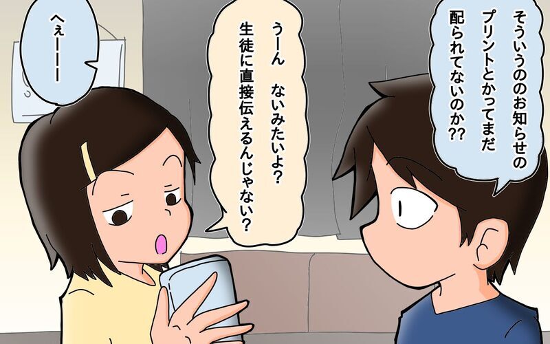 説明会って…今日!?　長女の高校部進学前に、ちょっと事件が発生しまして【もりりんパパと怪獣姉妹 第43話】