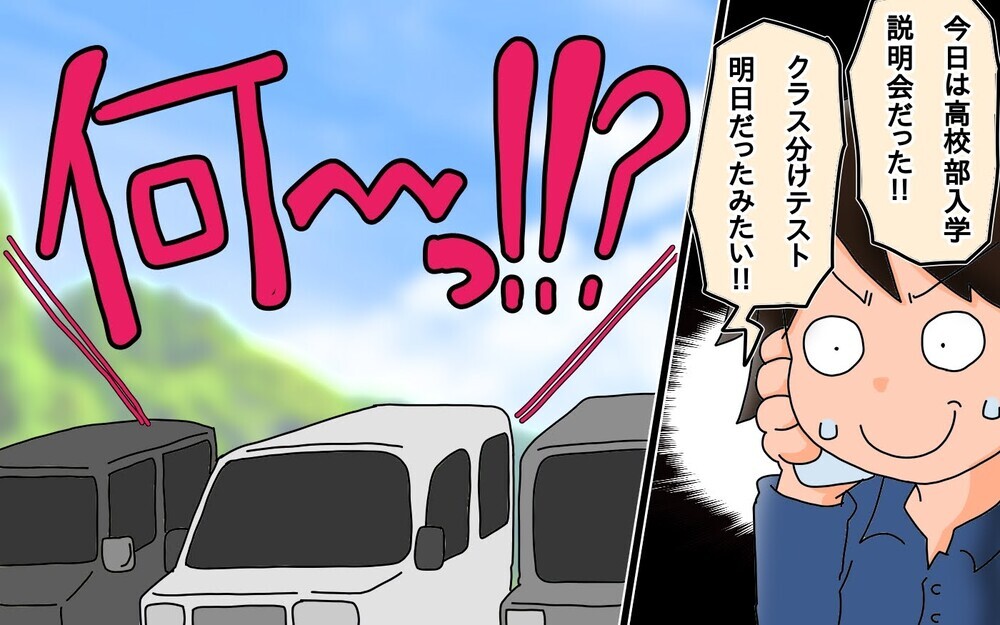 説明会って…今日!?　長女の高校部進学前に、ちょっと事件が発生しまして【もりりんパパと怪獣姉妹 第43話】