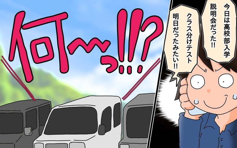 説明会って…今日!?　長女の高校部進学前に、ちょっと事件が発生しまして【もりりんパパと怪獣姉妹 第43話】