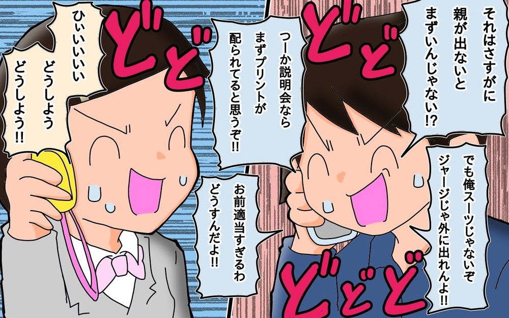 説明会って…今日!?　長女の高校部進学前に、ちょっと事件が発生しまして【もりりんパパと怪獣姉妹 第43話】