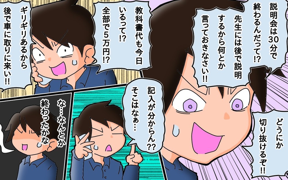 説明会って…今日!?　長女の高校部進学前に、ちょっと事件が発生しまして【もりりんパパと怪獣姉妹 第43話】