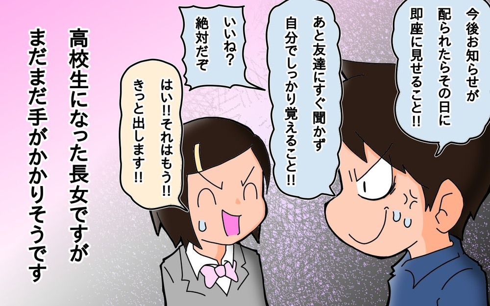 説明会って…今日!?　長女の高校部進学前に、ちょっと事件が発生しまして【もりりんパパと怪獣姉妹 第43話】