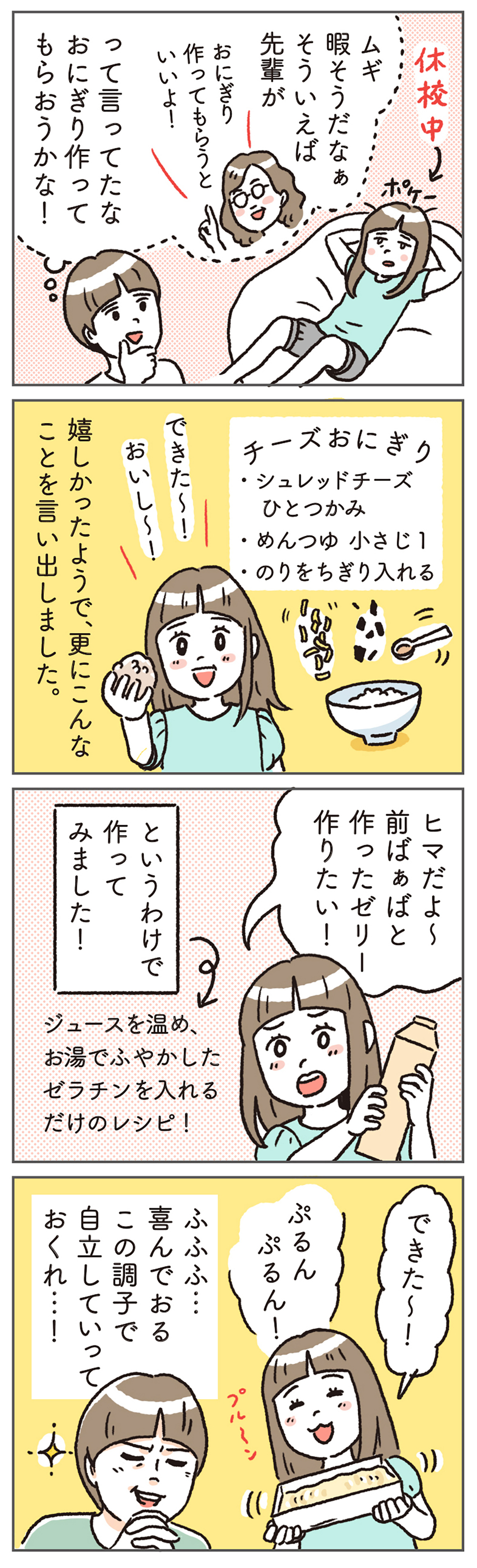 ワクワク子どもクッキング！…の裏側に潜む“地獄の米粒トラップ”【笑いに変えて乗り切る！(願望) オタク母の育児日記】  Vol.51