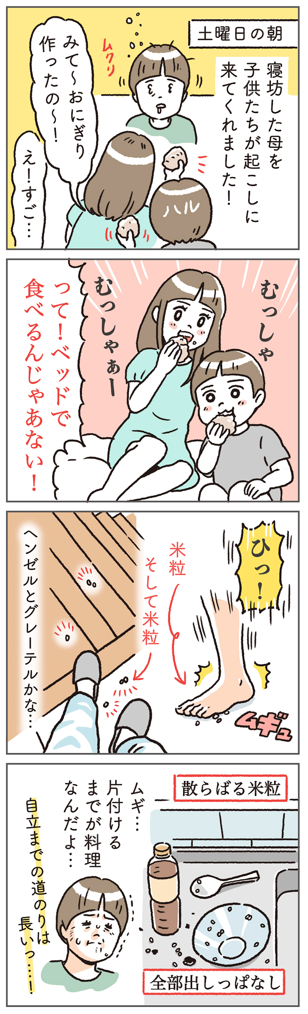 ワクワク子どもクッキング！…の裏側に潜む“地獄の米粒トラップ”【笑いに変えて乗り切る！(願望) オタク母の育児日記】  Vol.51