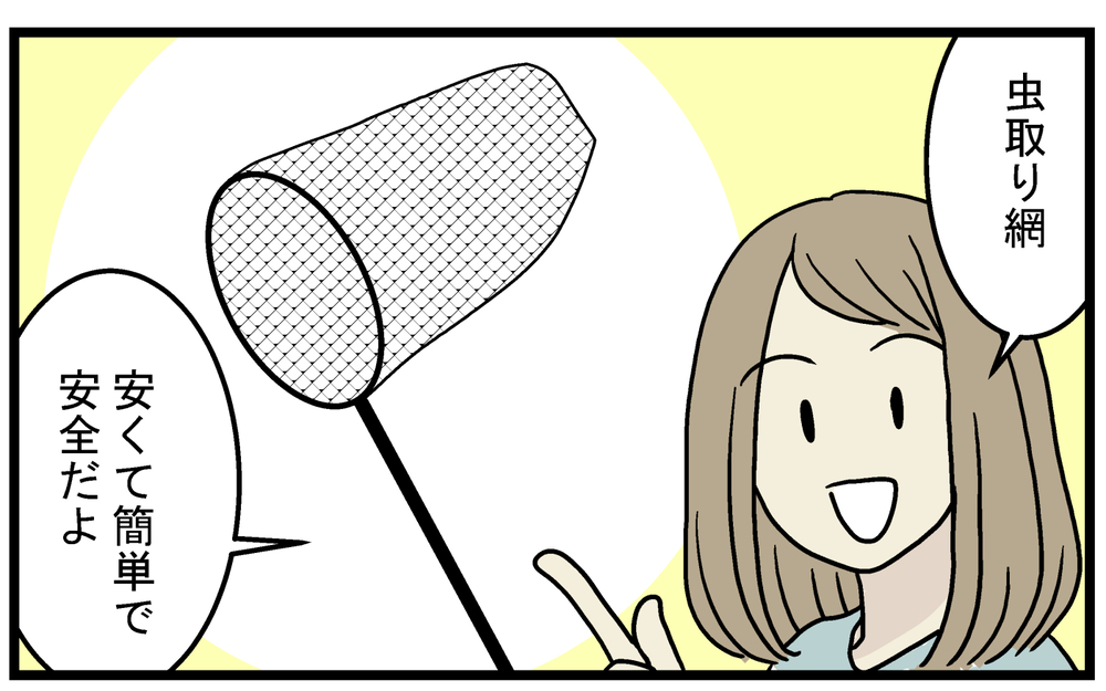 虫が苦手な人に朗報…！ 家の中で簡単かつ安全に「害虫」を捕まえる方法【こどもと見つけた小さな発見日誌 Vol.39】