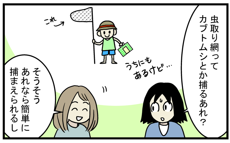 虫が苦手な人に朗報…！ 家の中で簡単かつ安全に「害虫」を捕まえる方法【こどもと見つけた小さな発見日誌 Vol.39】