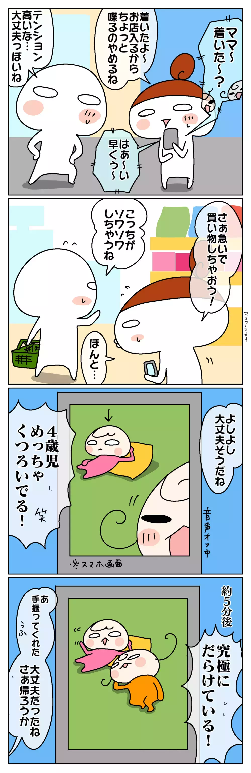 初めてのお留守番は大成功!? 娘に自信はついたのか ～ムスメ、初めてのお留守番練習：後編～【ムスメちゃんとオコメちゃん  第124話】