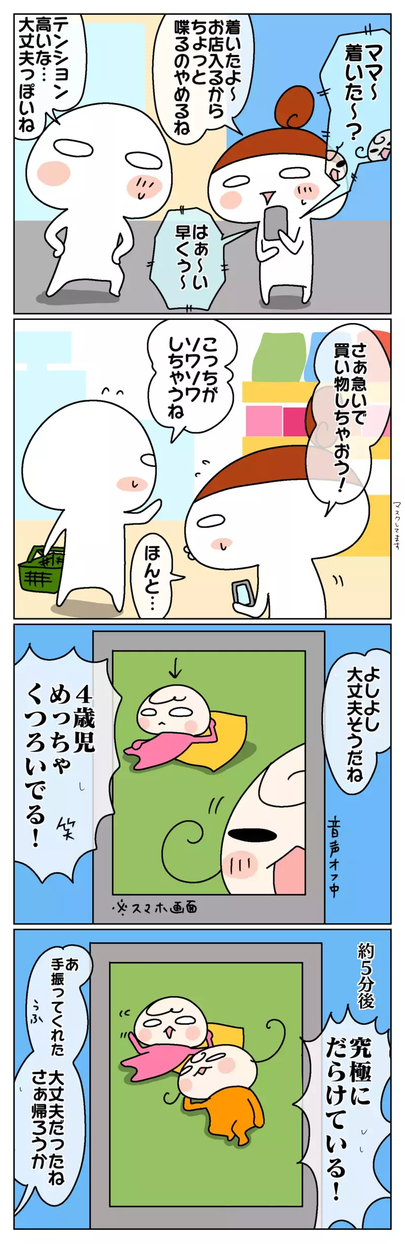 初めてのお留守番は大成功!? 娘に自信はついたのか ～ムスメ、初めてのお留守番練習：後編～【ムスメちゃんとオコメちゃん  第124話】