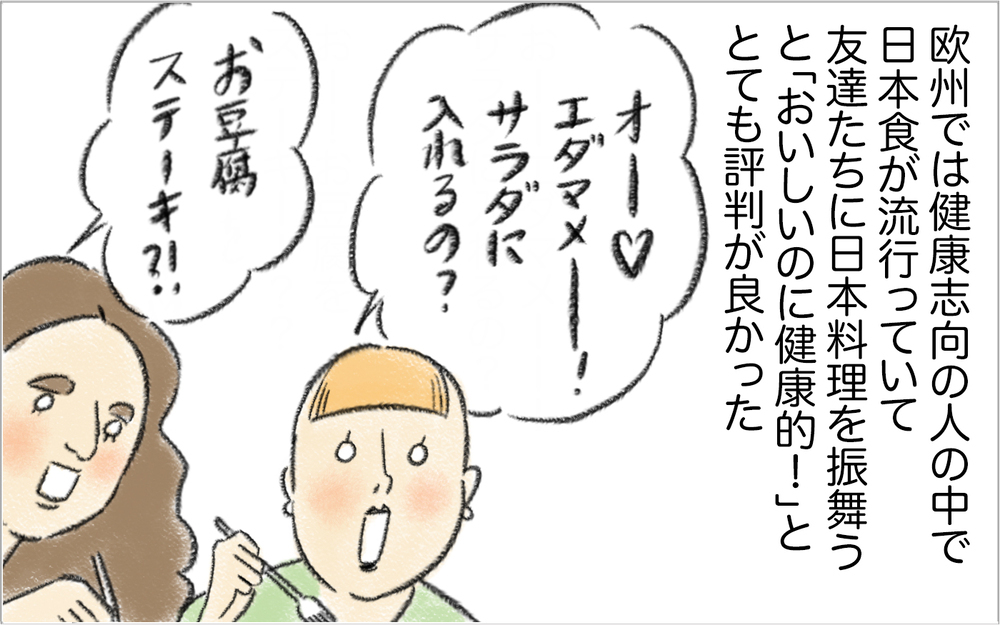 夫の好みに合わせていたら体重激増…！ 健康のために日本食を作り始めるもスイス人夫は…【スイス人夫VS日本人妻　〜家族の偏食、どう乗り切る？〜 Vol.3】