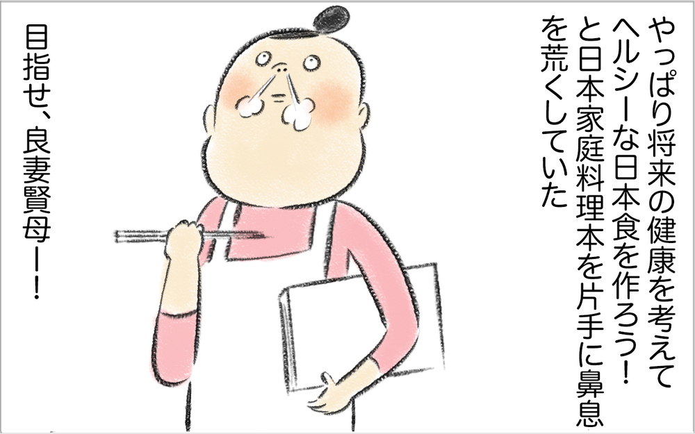 夫の好みに合わせていたら体重激増…！ 健康のために日本食を作り始めるもスイス人夫は…【スイス人夫VS日本人妻　〜家族の偏食、どう乗り切る？〜 Vol.3】