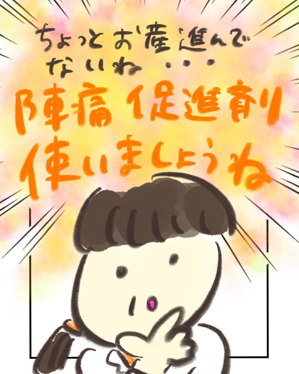 陣痛ナメてた!?　痛いのに出産がなかなか進まない…！【妊娠中に前ガン病変が見つかった話  Vol.14】