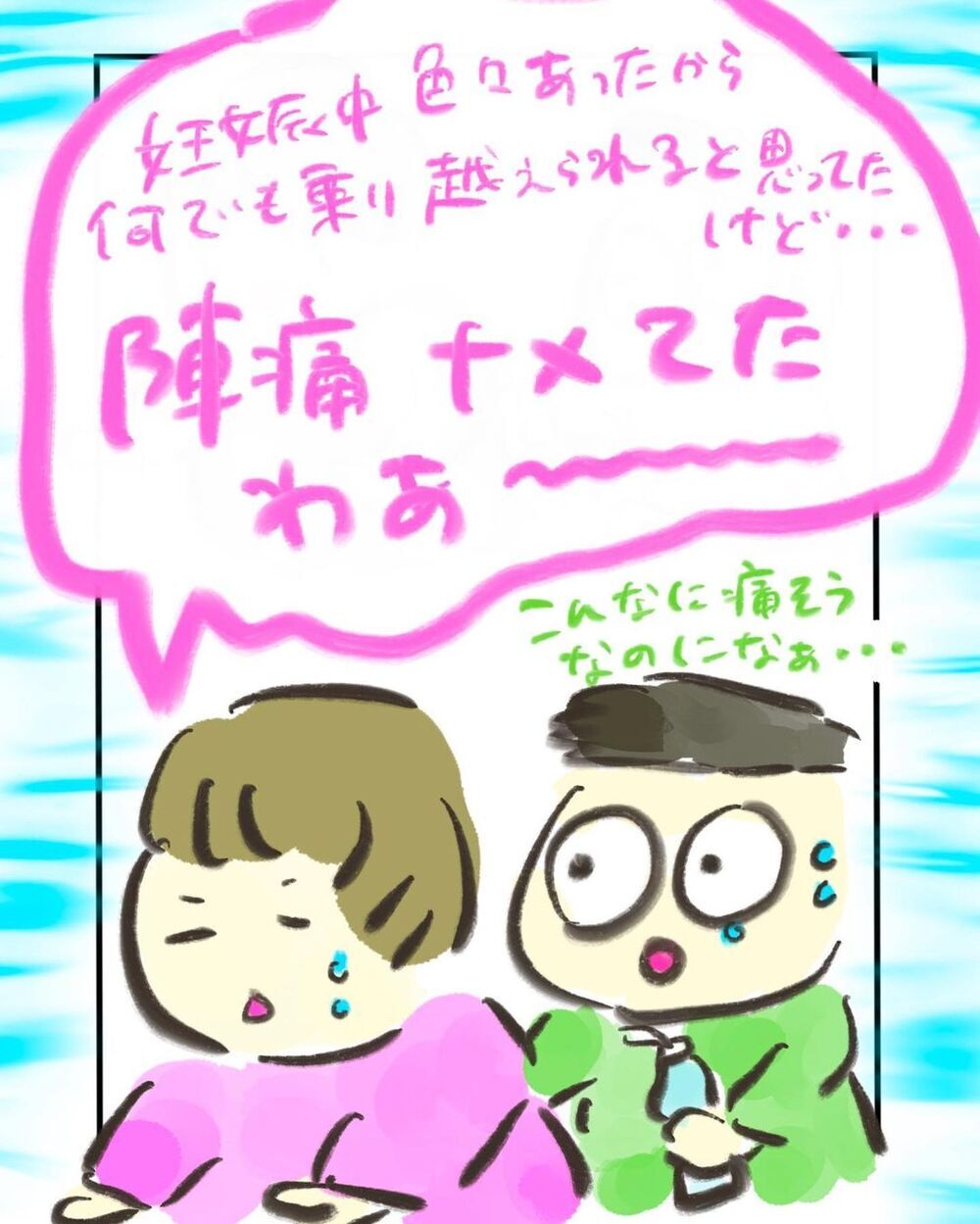 陣痛ナメてた!?　痛いのに出産がなかなか進まない…！【妊娠中に前ガン病変が見つかった話  Vol.14】