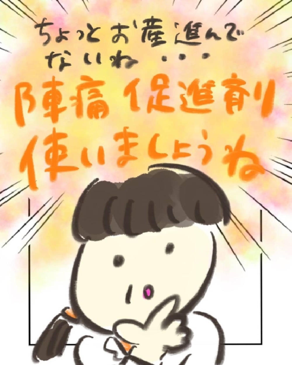 陣痛促進剤を使用、今までの陣痛とはレベルが違う…!?【妊娠中に前ガン病変が見つかった話  Vol.15】