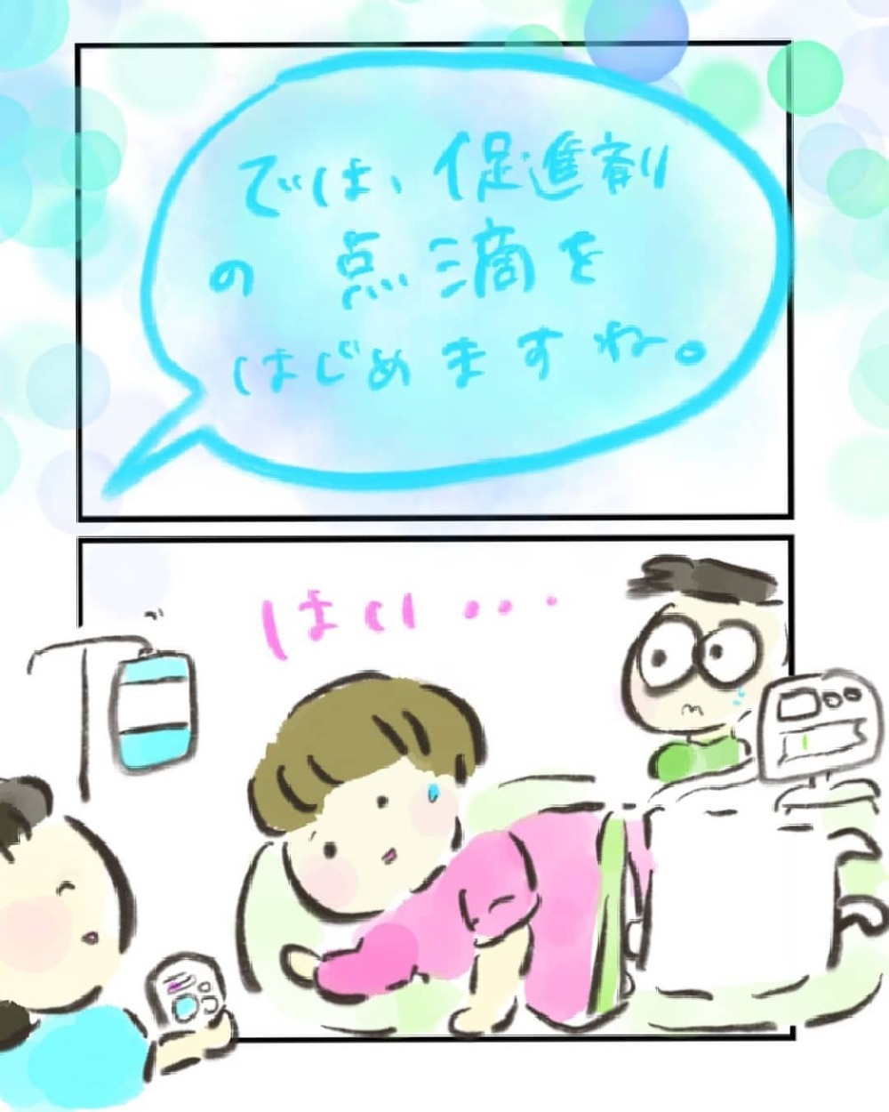 陣痛促進剤を使用、今までの陣痛とはレベルが違う…!?【妊娠中に前ガン病変が見つかった話  Vol.15】