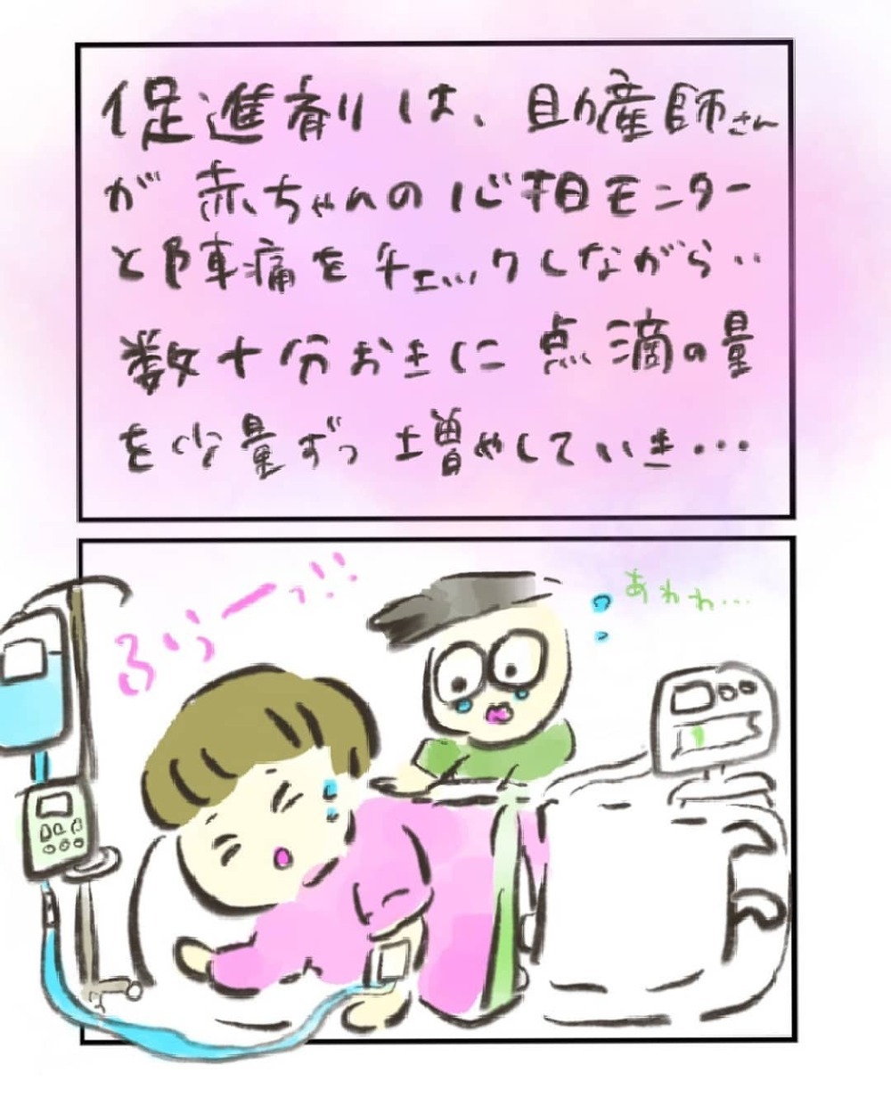 陣痛促進剤を使用、今までの陣痛とはレベルが違う…!?【妊娠中に前ガン病変が見つかった話  Vol.15】