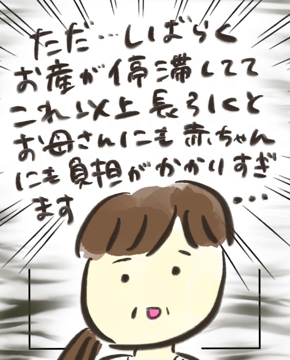 進まないお産に自分を責める妻　夫からの優しい言葉である決心をする！【妊娠中に前ガン病変が見つかった話  Vol.17】
