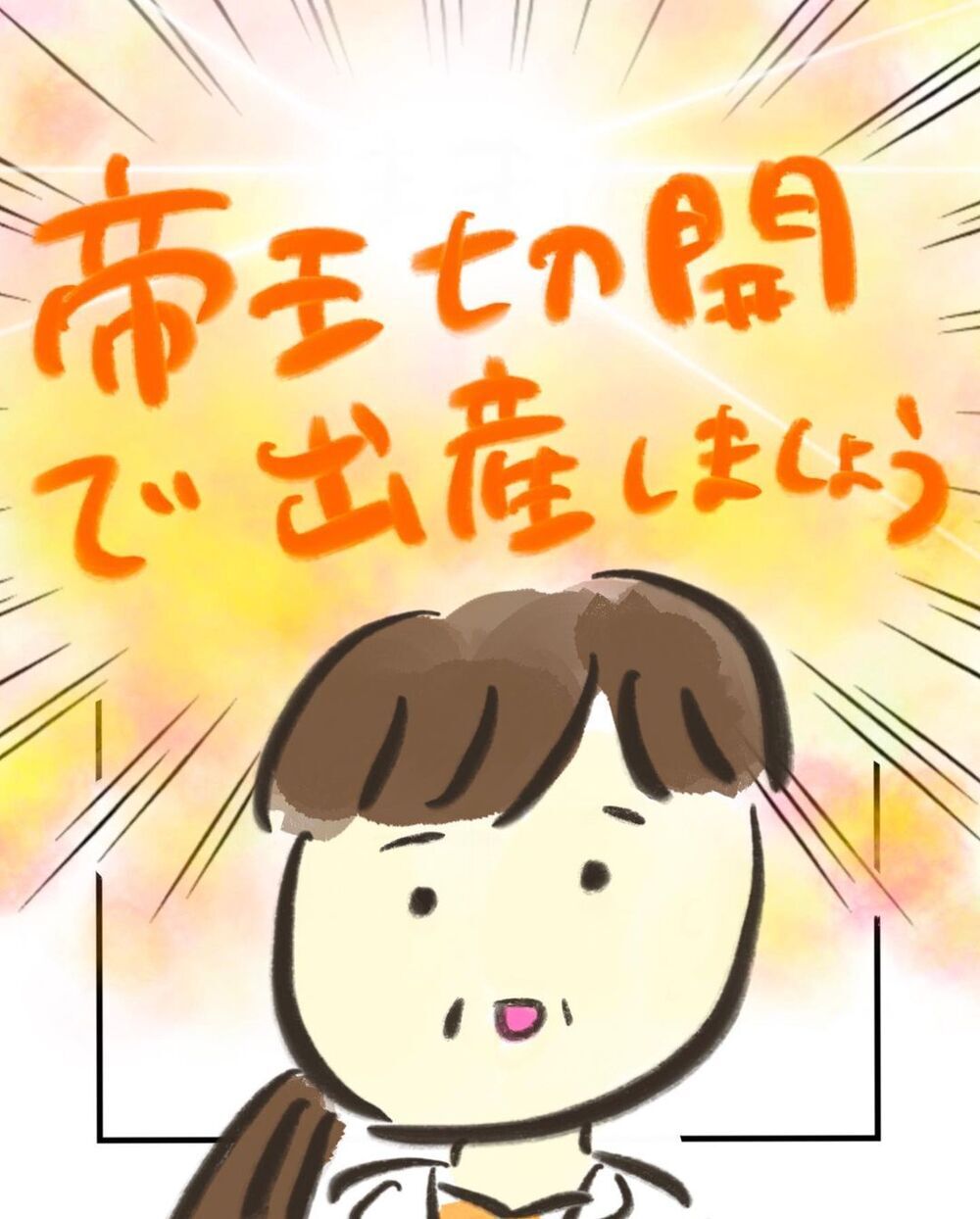 進まないお産に自分を責める妻　夫からの優しい言葉である決心をする！【妊娠中に前ガン病変が見つかった話  Vol.17】