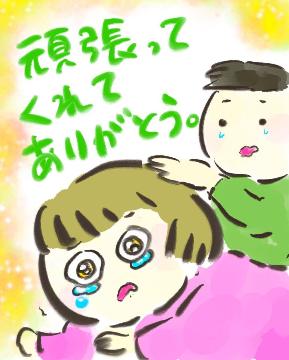 進まないお産に自分を責める妻　夫からの優しい言葉である決心をする！【妊娠中に前ガン病変が見つかった話  Vol.17】