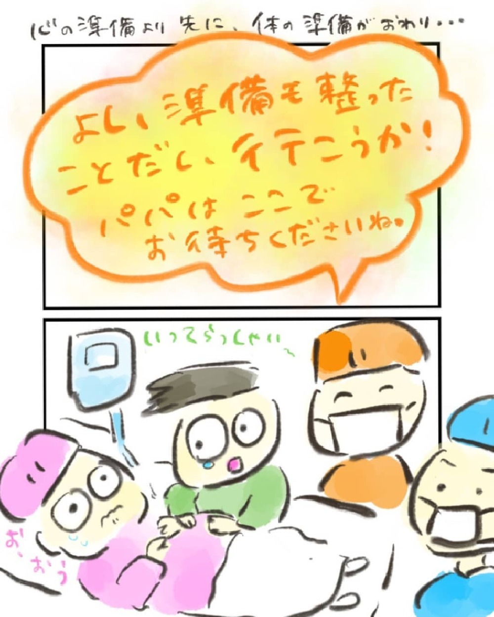 進まないお産に自分を責める妻　夫からの優しい言葉である決心をする！【妊娠中に前ガン病変が見つかった話  Vol.17】