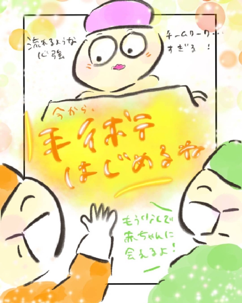 進まないお産に自分を責める妻　夫からの優しい言葉である決心をする！【妊娠中に前ガン病変が見つかった話  Vol.17】