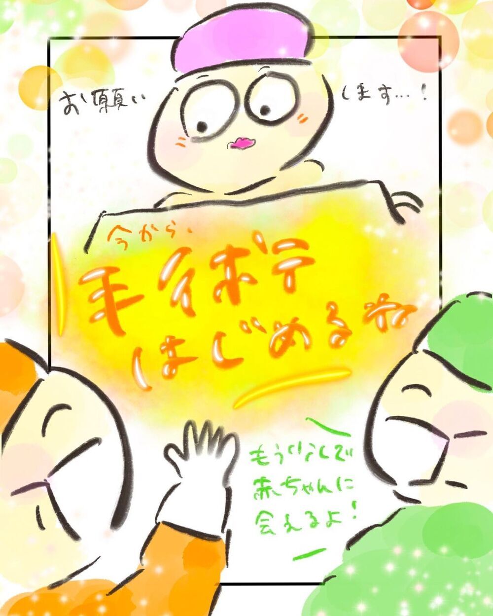 ついに赤ちゃん誕生！　無事に家族みんながそろった記念すべき瞬間【妊娠中に前ガン病変が見つかった話  Vol.18】