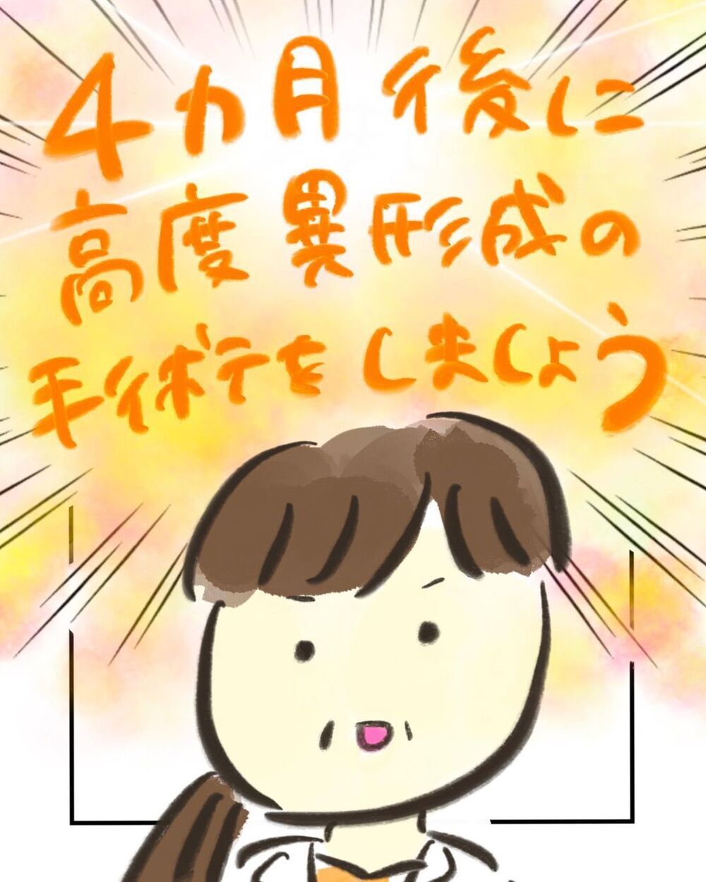 無事に出産した後は…！　子宮頸部高度異形成の手術日が決まる【妊娠中に前ガン病変が見つかった話  Vol.19】