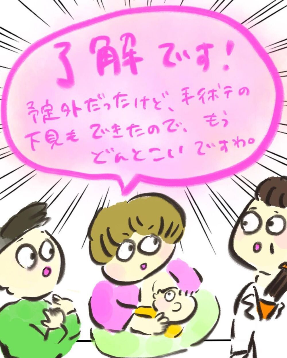 あっという間に手術の日　病院を再訪すると…【妊娠中に前ガン病変が見つかった話  Vol.20】