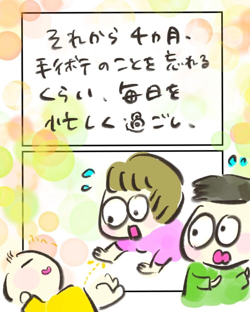 あっという間に手術の日　病院を再訪すると…【妊娠中に前ガン病変が見つかった話  Vol.20】