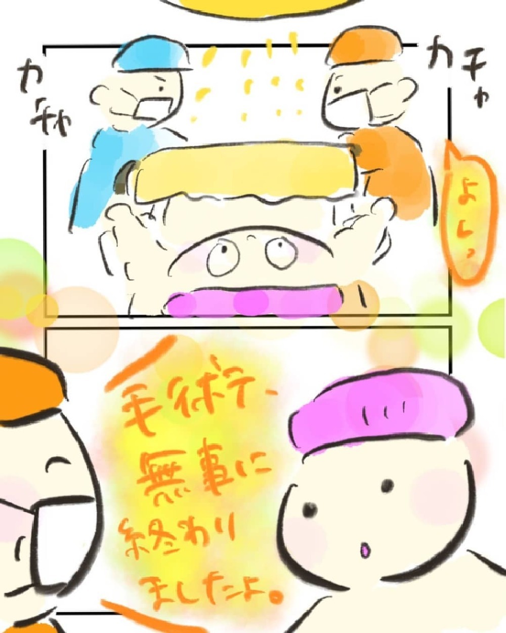 異常がみられる所を手術で切除！　ガン化しているか検査すると…【妊娠中に前ガン病変が見つかった話  Vol.21】